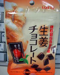 生姜チョコレート